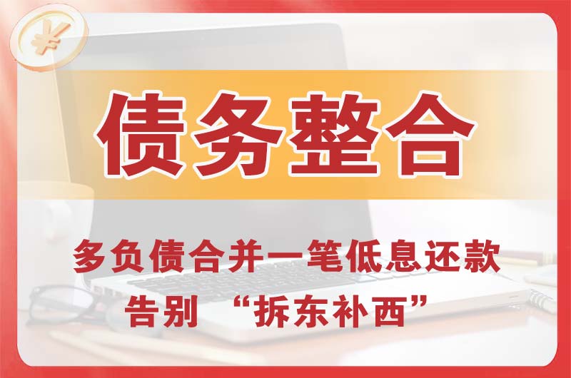 石台债务整合