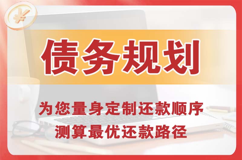 石台债务规划